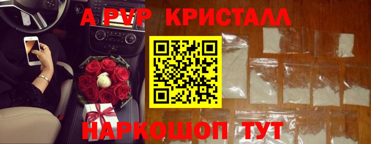 Alpha PVP крисы CK Вичуга